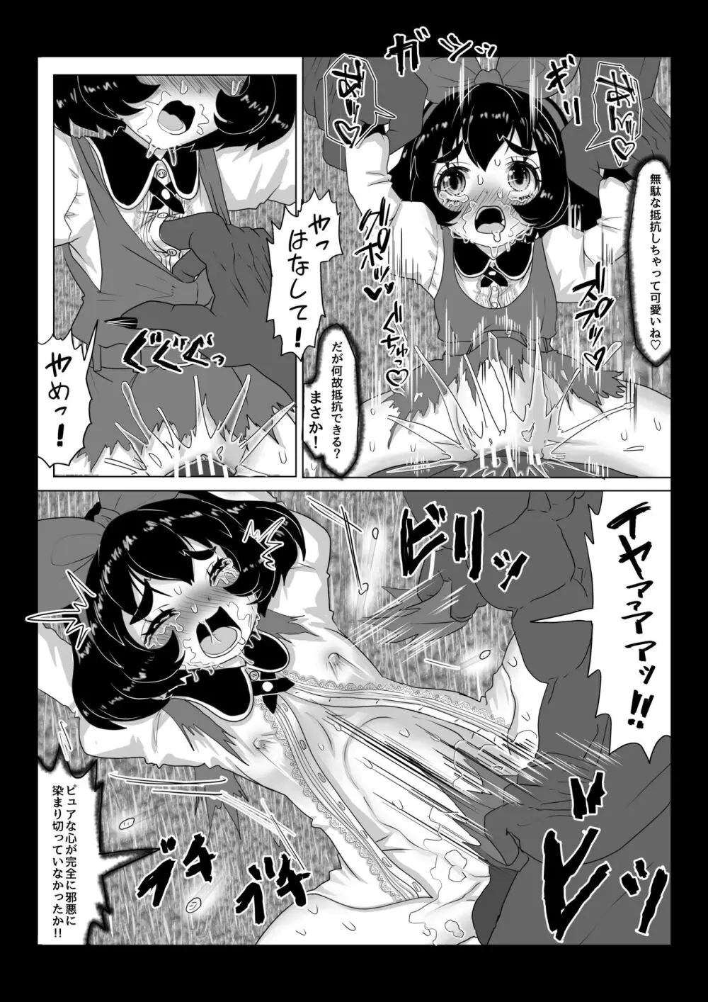 異世界帰りの元魔王は現世で魔法少女を悪堕ちさせてハーレム無双しますが何か【悪墜ち魔法少女わからせ・妹とツインテ娘編】 - page5