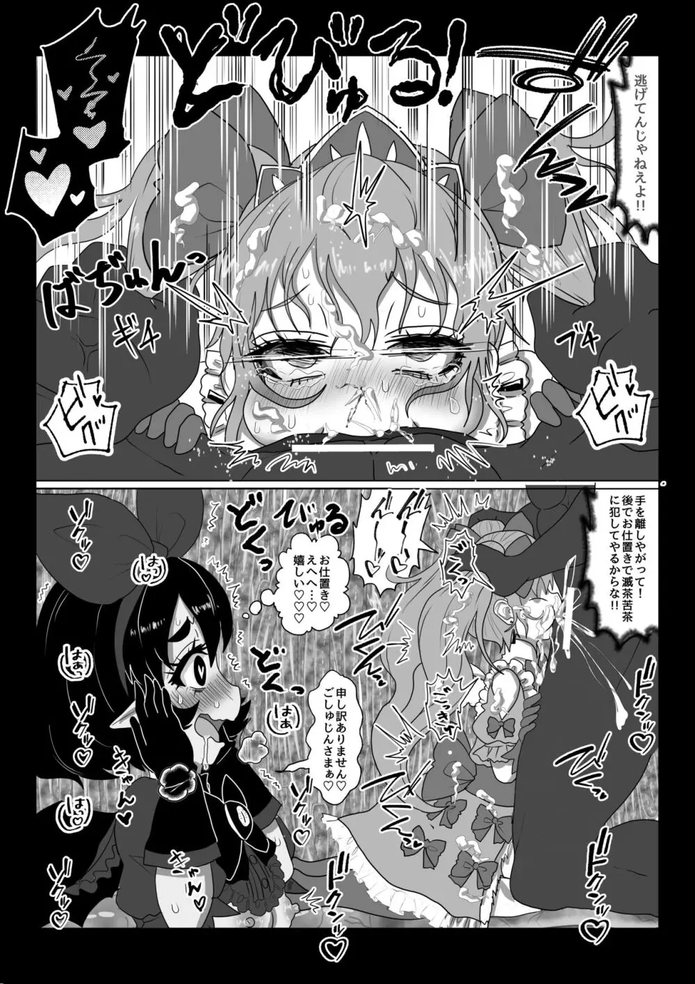 異世界帰りの元魔王は現世で魔法少女を悪堕ちさせてハーレム無双しますが何か【ツインテール編】 - page13