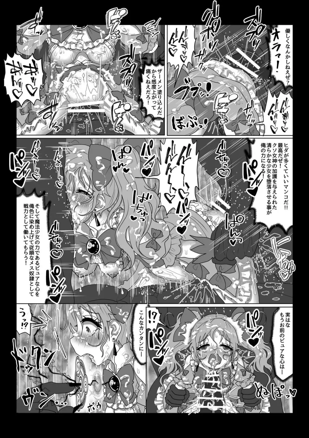 異世界帰りの元魔王は現世で魔法少女を悪堕ちさせてハーレム無双しますが何か【ツインテール編】 - page20