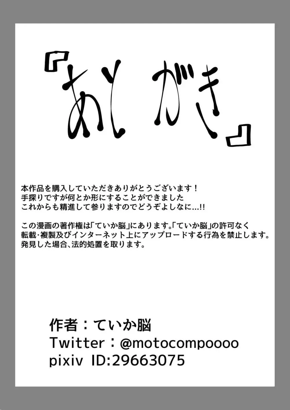 異世界帰りの元魔王は現世で魔法少女を悪堕ちさせてハーレム無双しますが何か【ツインテール編】 - page26