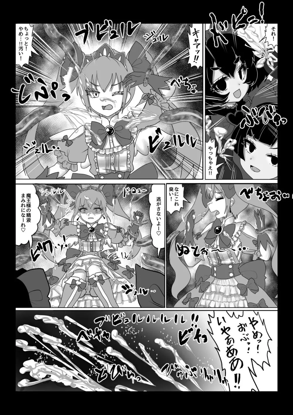 異世界帰りの元魔王は現世で魔法少女を悪堕ちさせてハーレム無双しますが何か【ツインテール編】 - page5