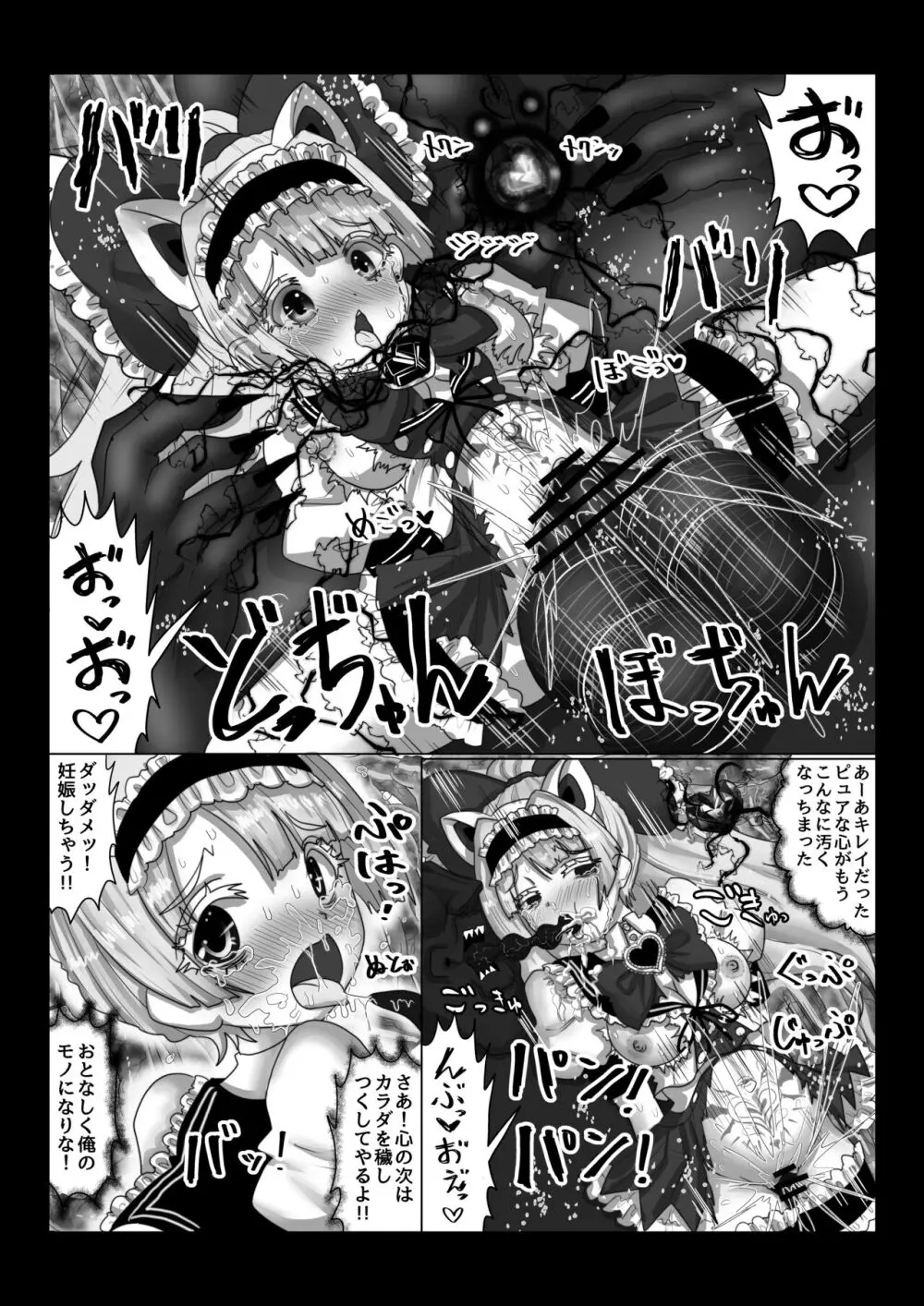 異世界帰りの元魔王は現世で魔法少女を悪堕ちさせてハーレム無双しますが何か？ - page11