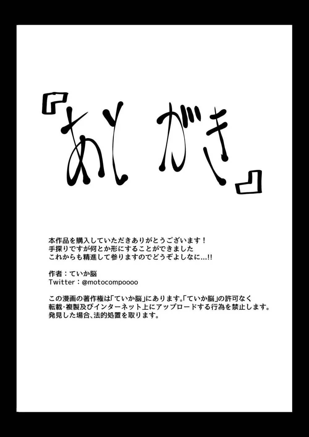 異世界帰りの元魔王は現世で魔法少女を悪堕ちさせてハーレム無双しますが何か？ - page21