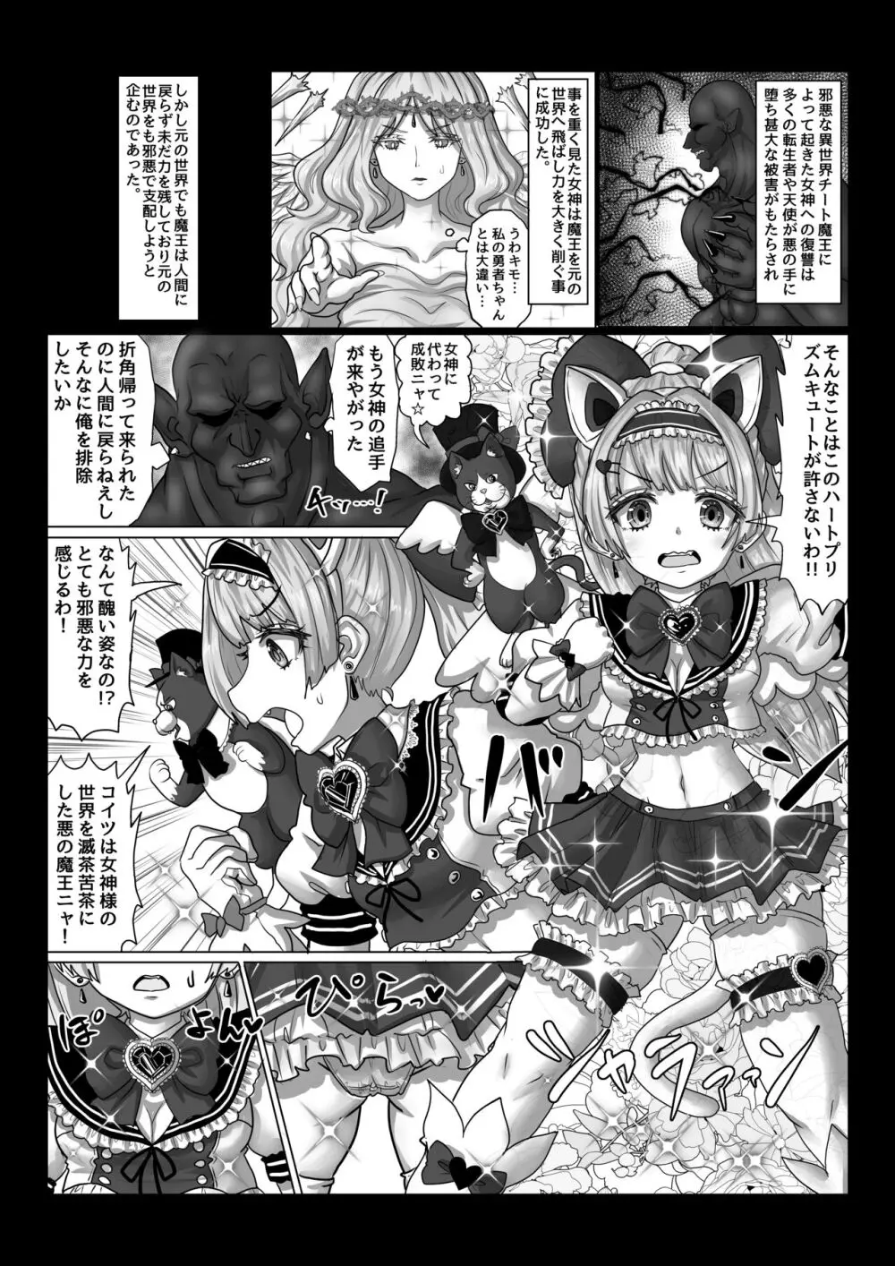 異世界帰りの元魔王は現世で魔法少女を悪堕ちさせてハーレム無双しますが何か？ - page3