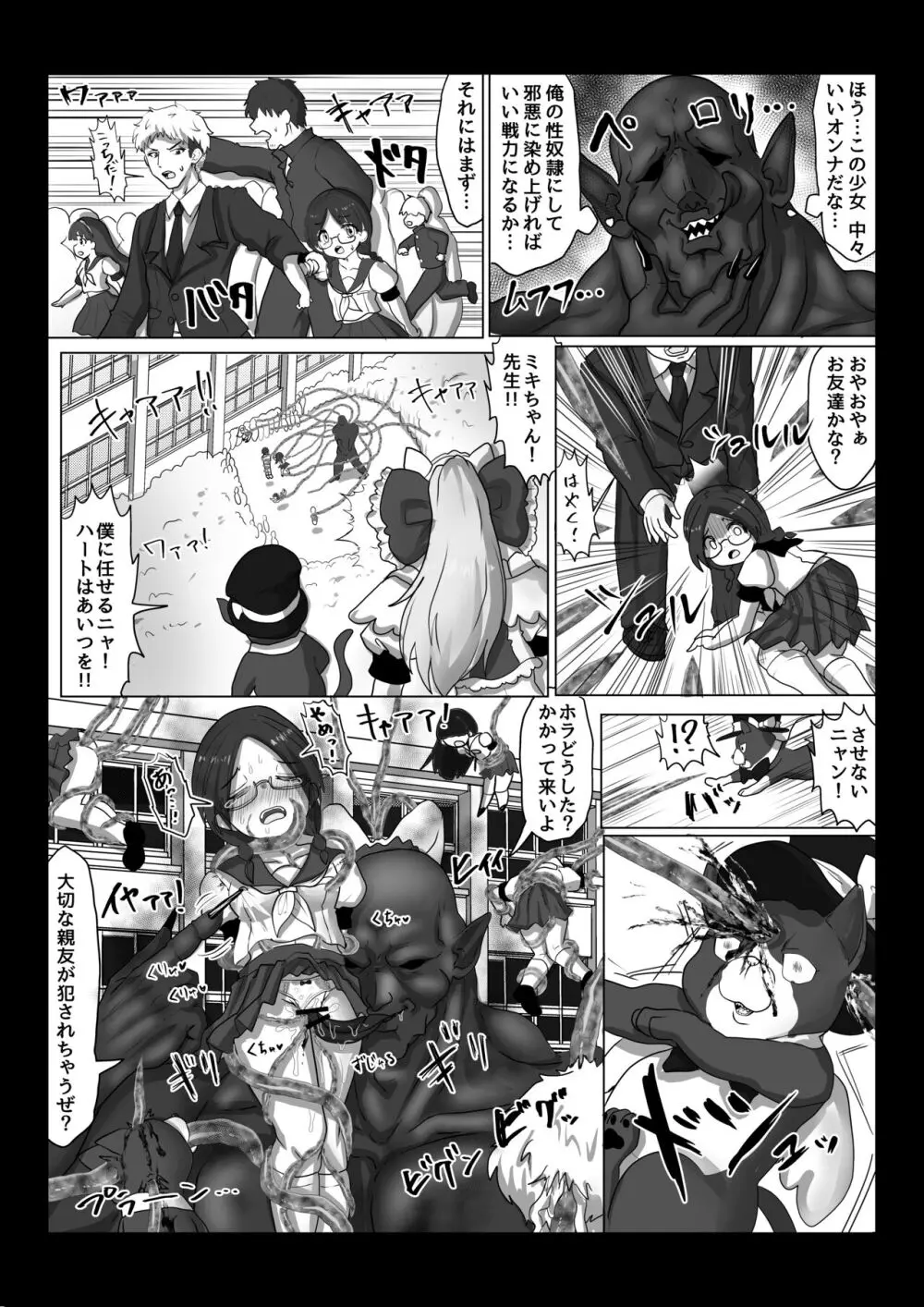 異世界帰りの元魔王は現世で魔法少女を悪堕ちさせてハーレム無双しますが何か？ - page4