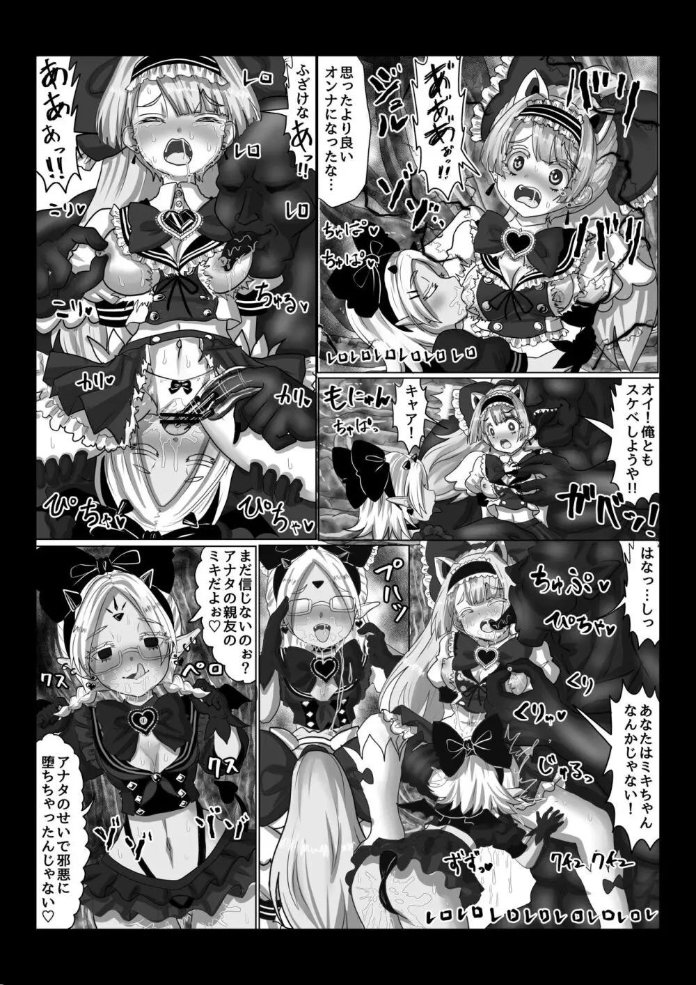 異世界帰りの元魔王は現世で魔法少女を悪堕ちさせてハーレム無双しますが何か？ - page8