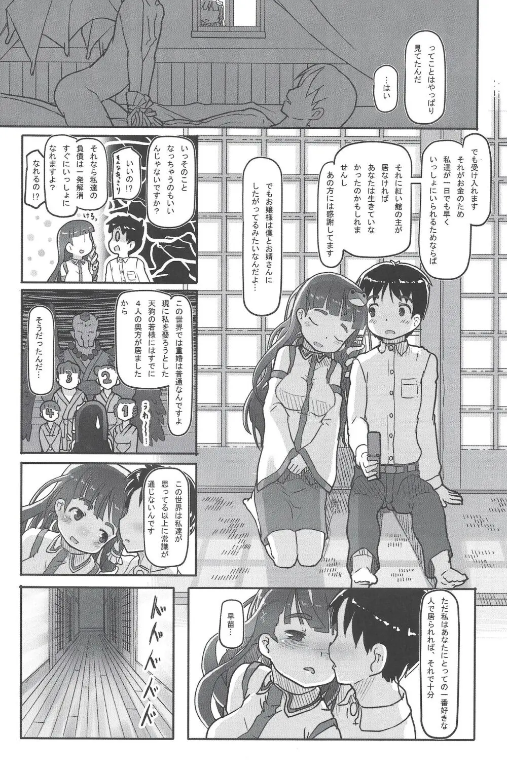 すてきなせかい - page23