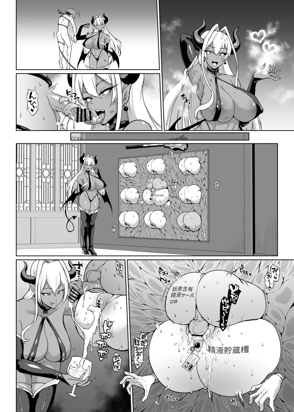 JK退魔部 Season3 - page85