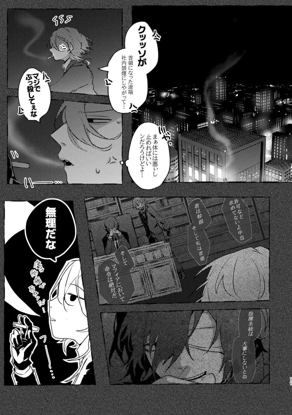 アプローズを、君に。 - page10