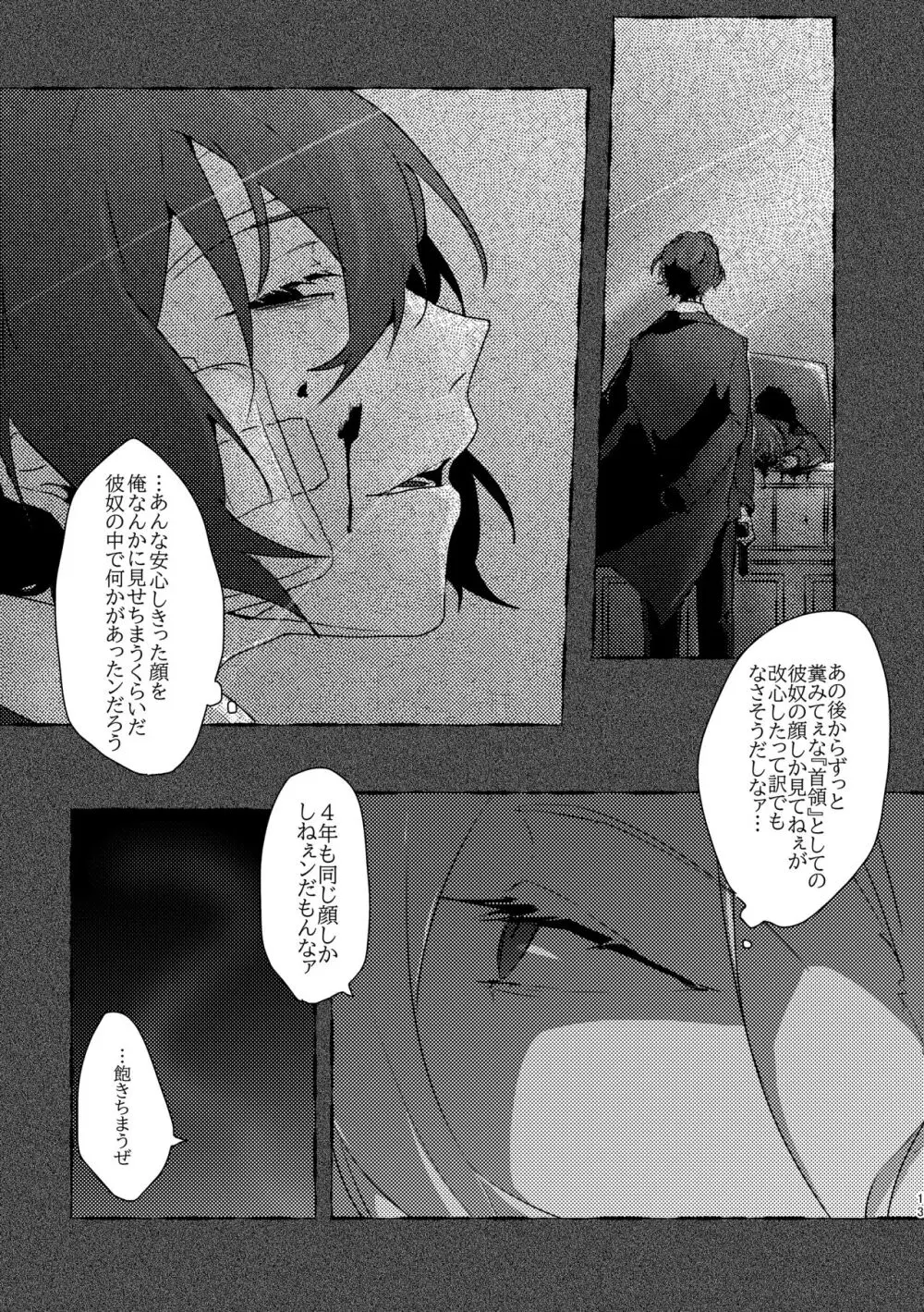 アプローズを、君に。 - page12