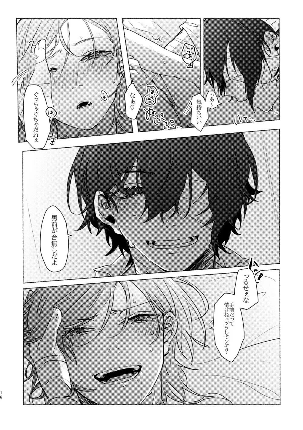 アプローズを、君に。 - page15