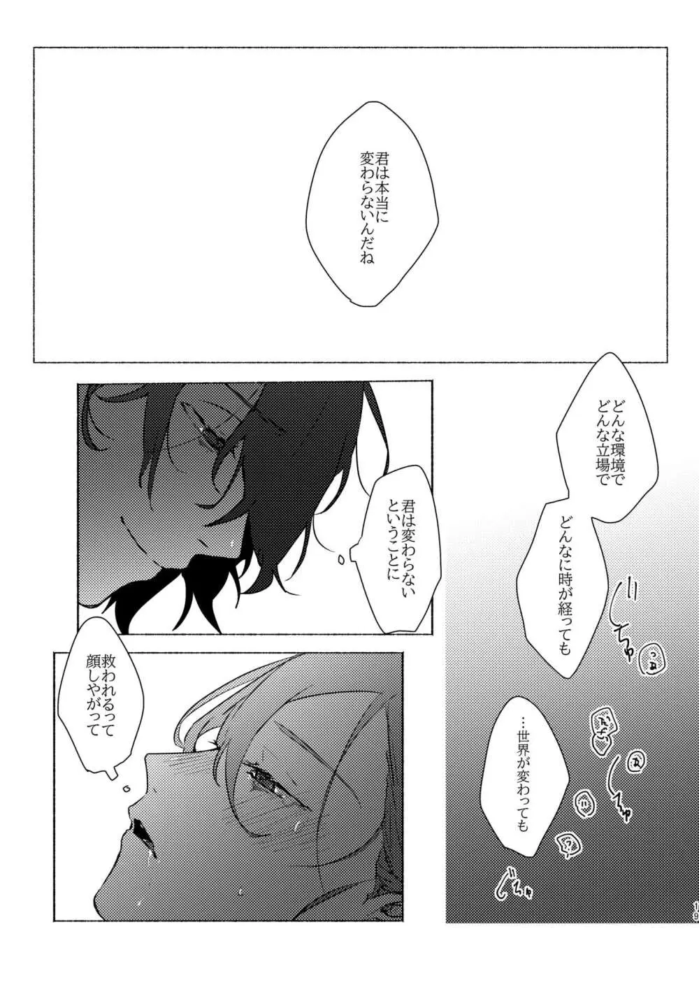 アプローズを、君に。 - page18