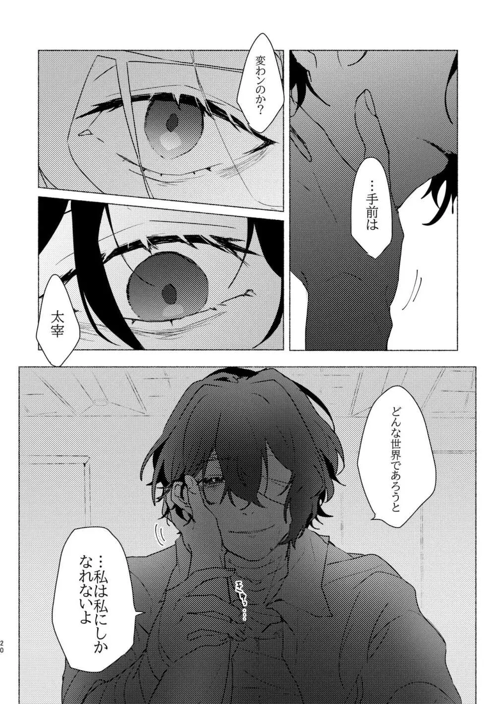 アプローズを、君に。 - page19