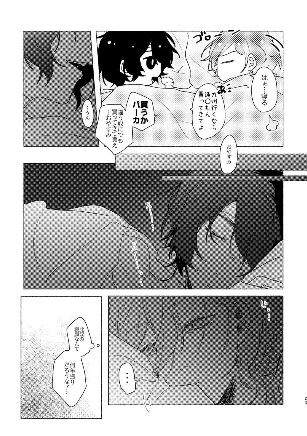 アプローズを、君に。 - page22