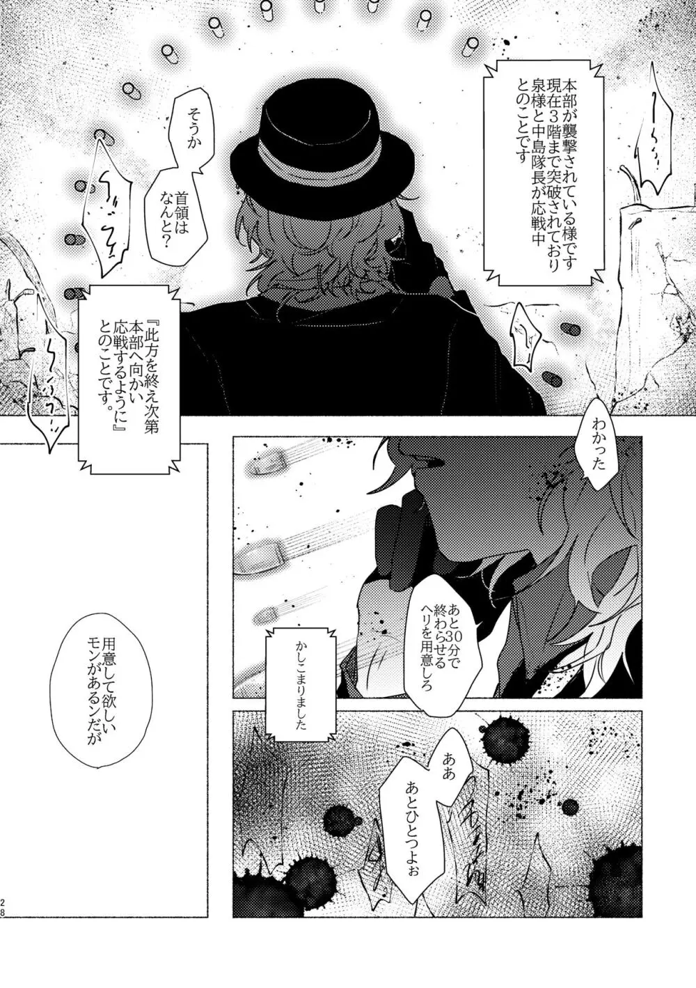 アプローズを、君に。 - page27