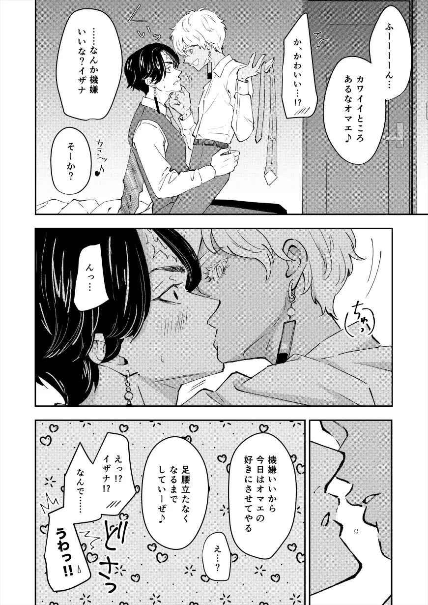 カクちゃんだって嫉妬する - page6