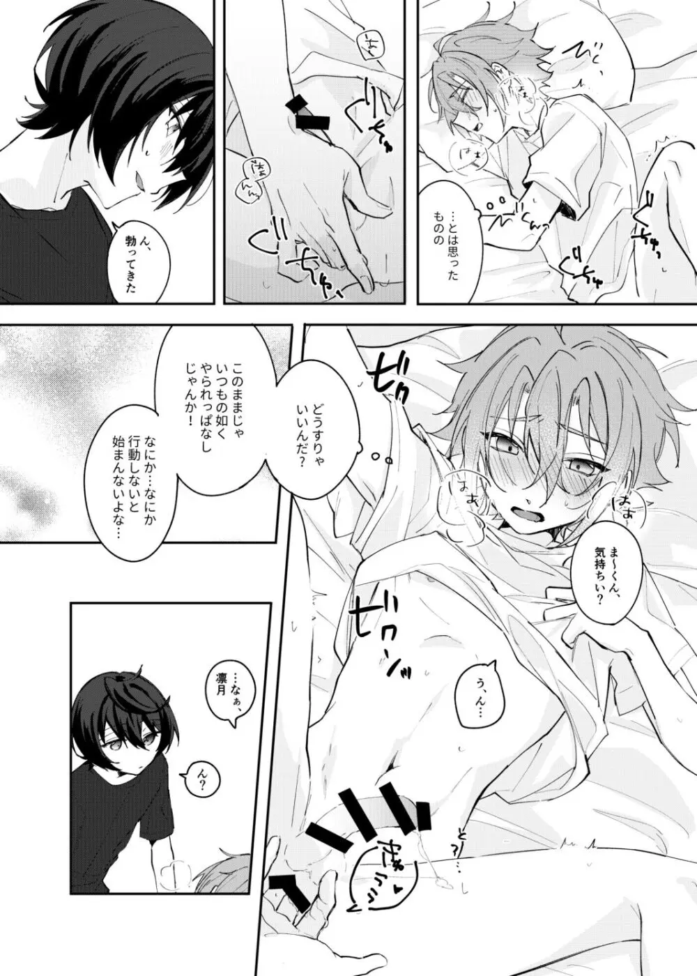 むすんでひらいてふるわせて - page10