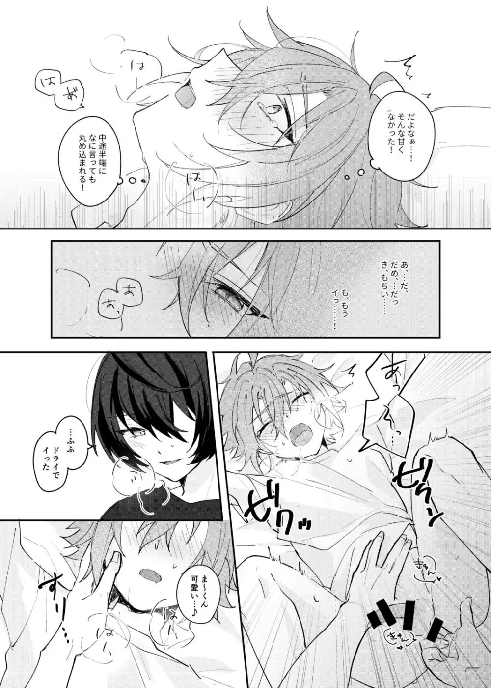 むすんでひらいてふるわせて - page12