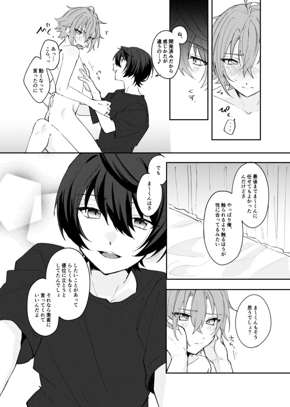 むすんでひらいてふるわせて - page20