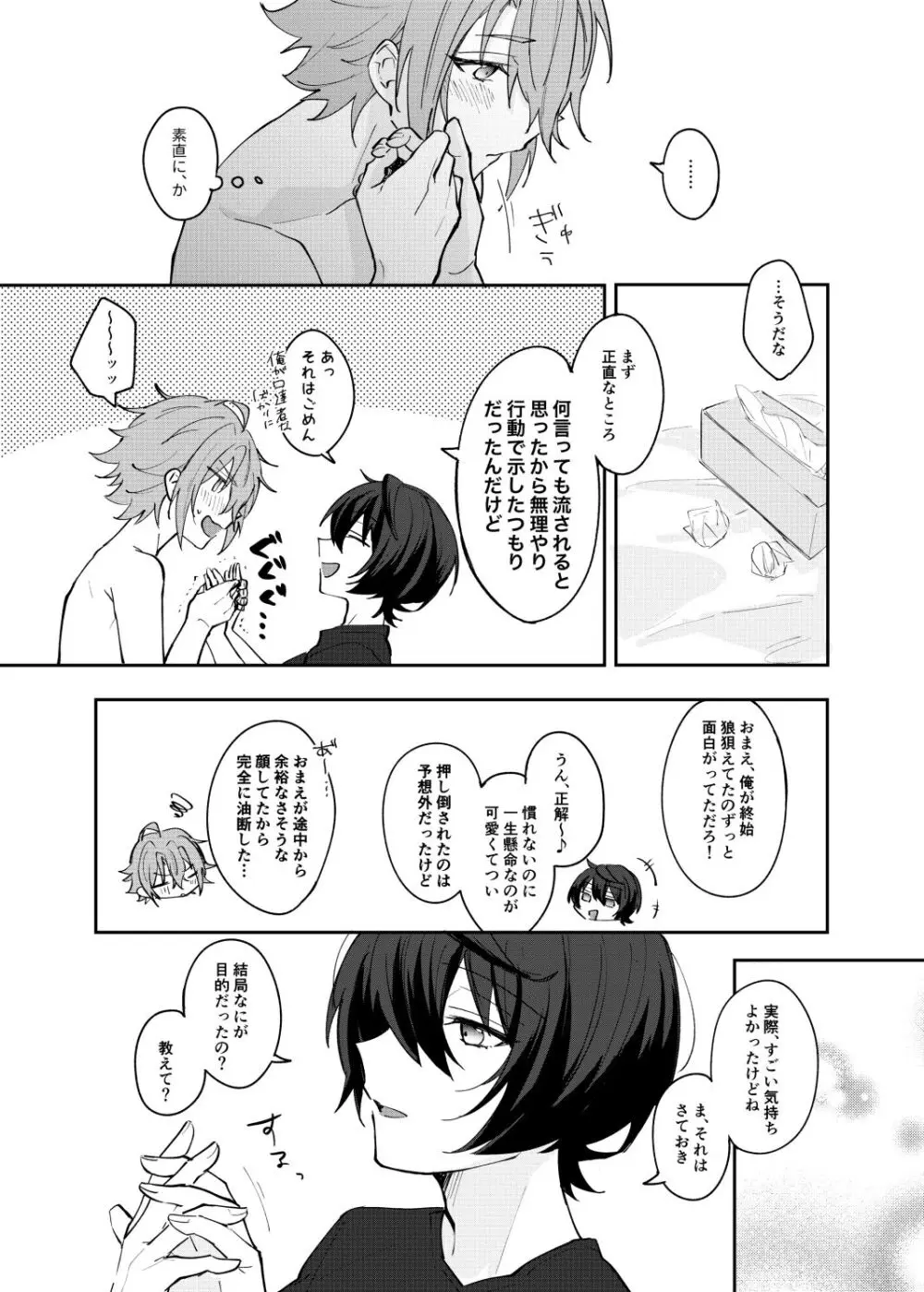 むすんでひらいてふるわせて - page21