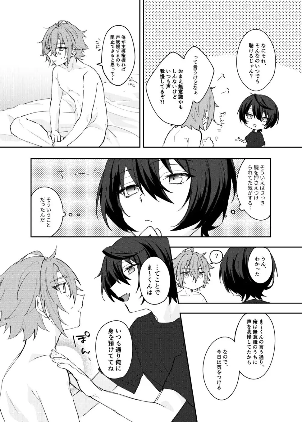 むすんでひらいてふるわせて - page23