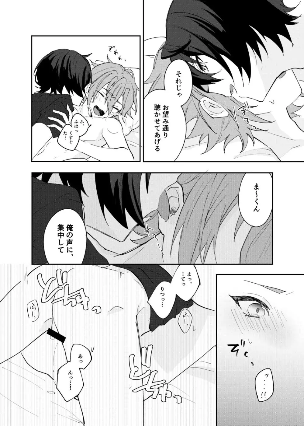 むすんでひらいてふるわせて - page25