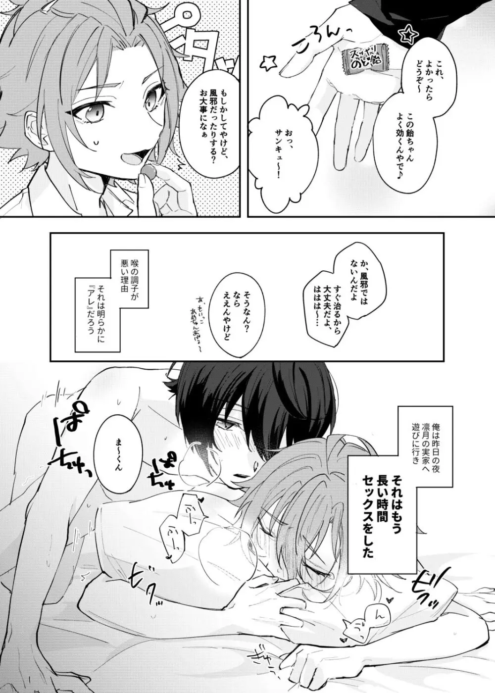 むすんでひらいてふるわせて - page3