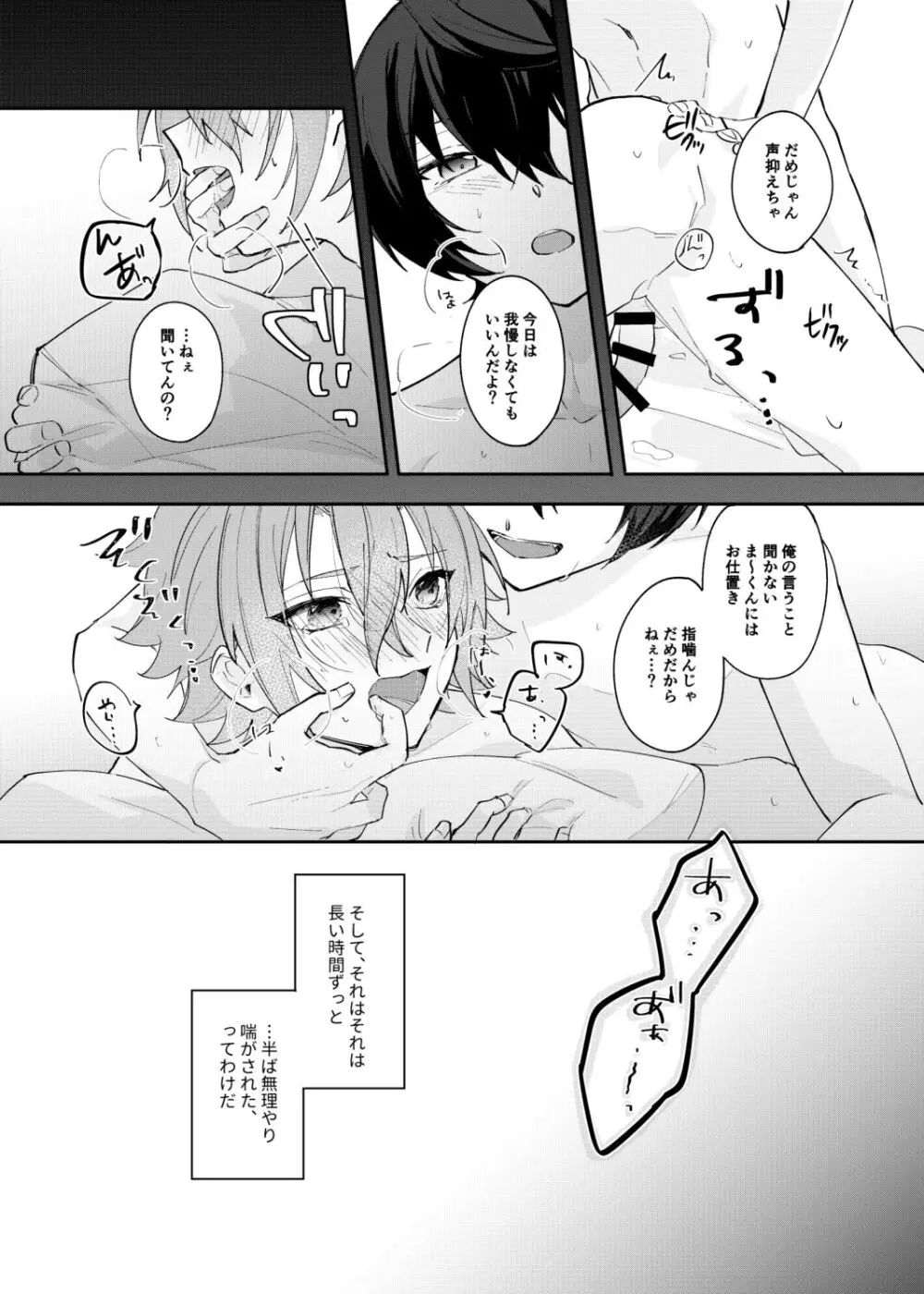 むすんでひらいてふるわせて - page4