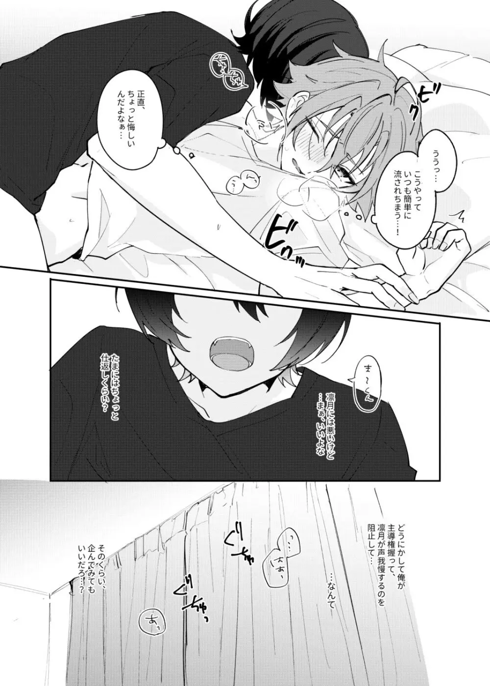 むすんでひらいてふるわせて - page9