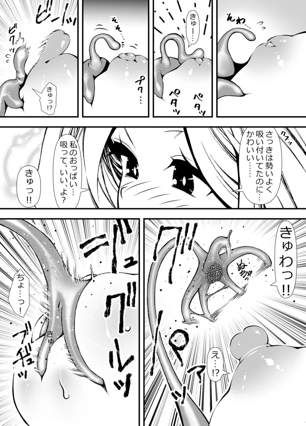 触手を育てる女の子の話 - page14