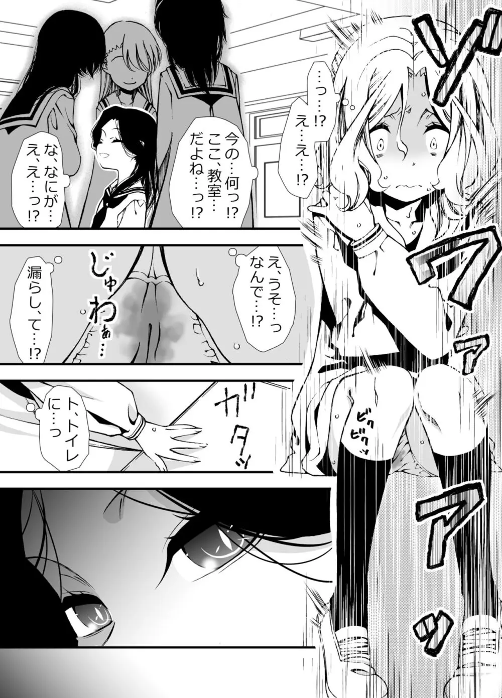 触手を育てる女の子の話 - page5