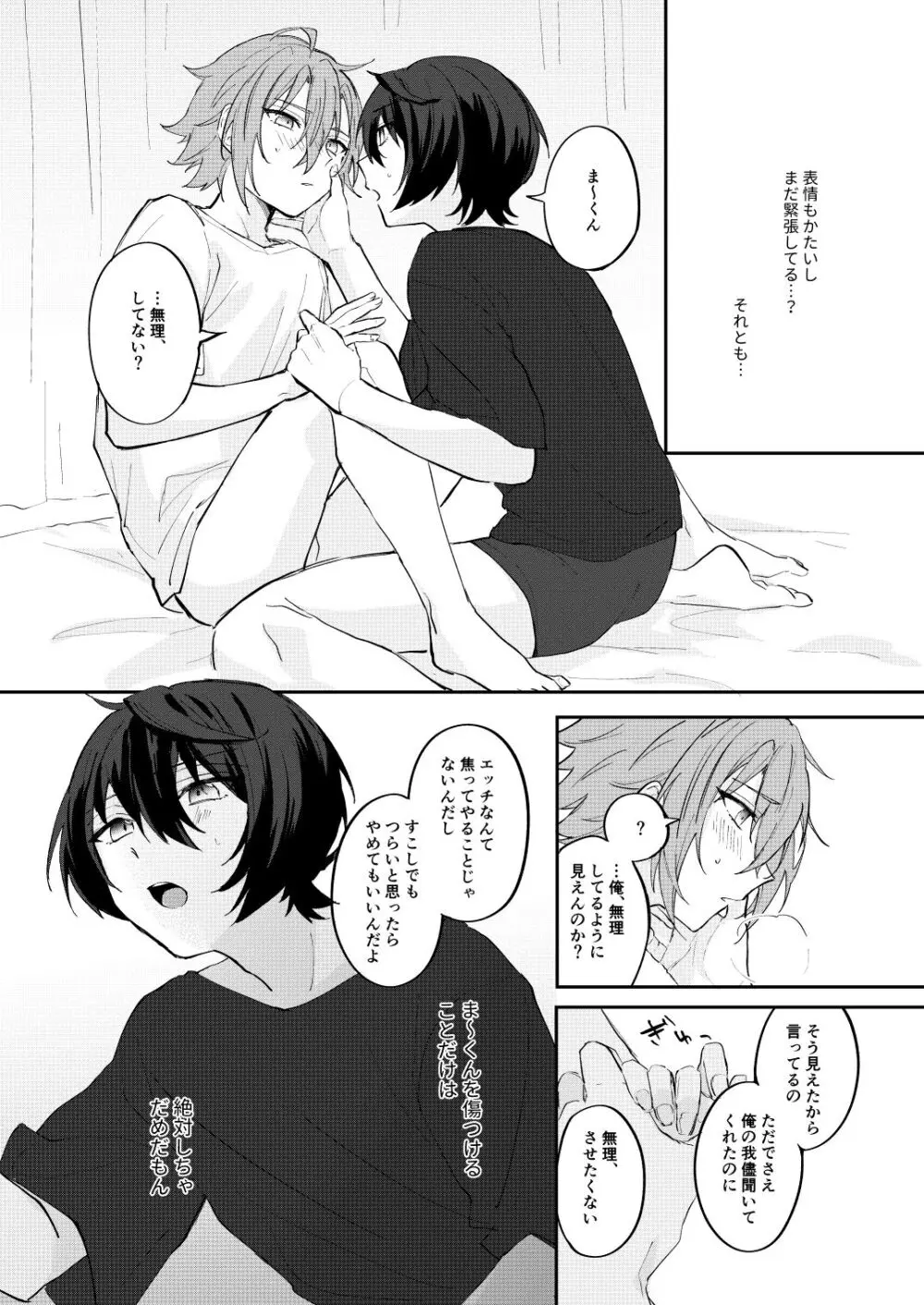 アンキシャスナイト - page12