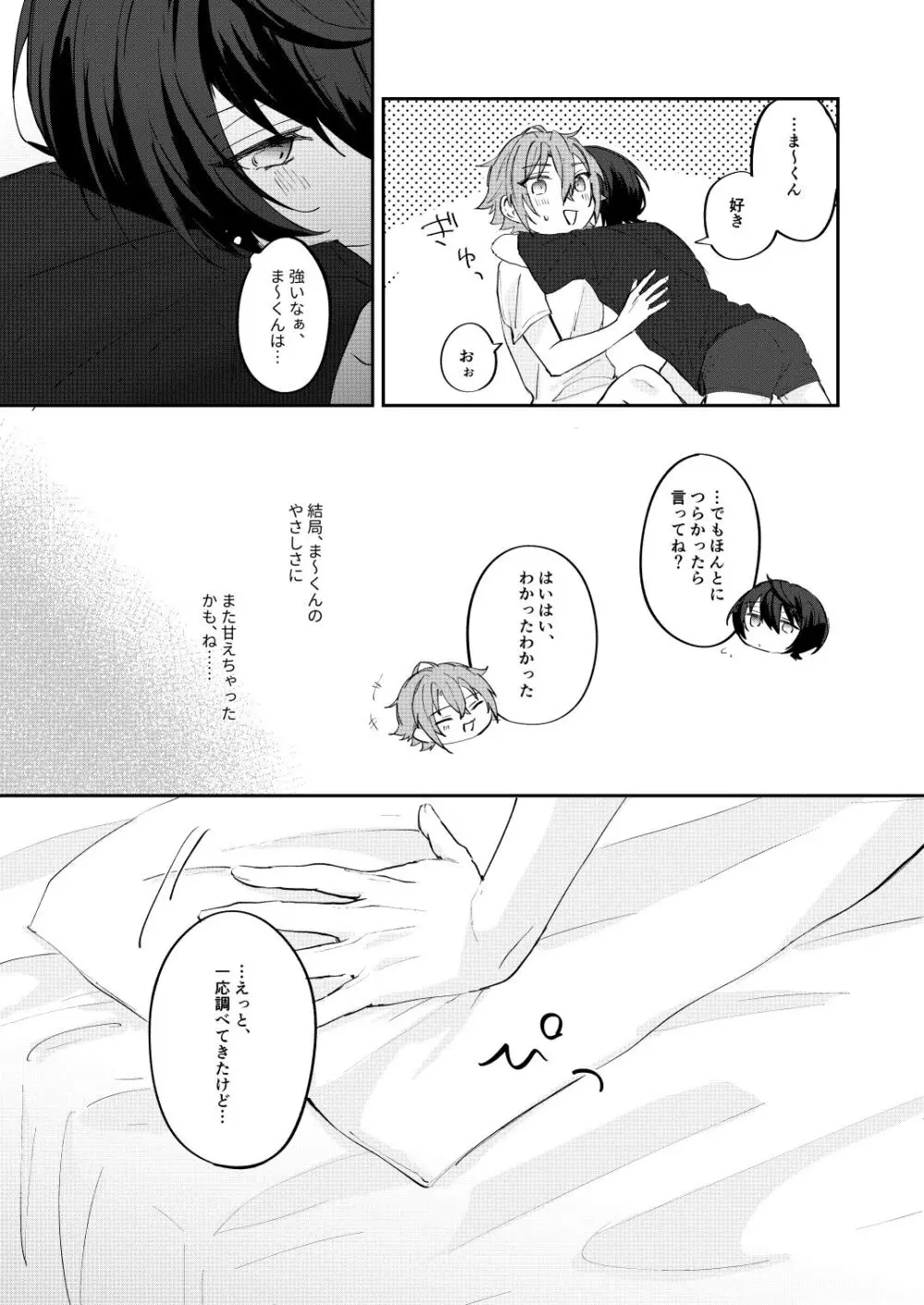 アンキシャスナイト - page14