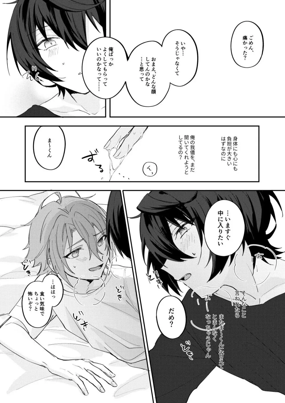 アンキシャスナイト - page19