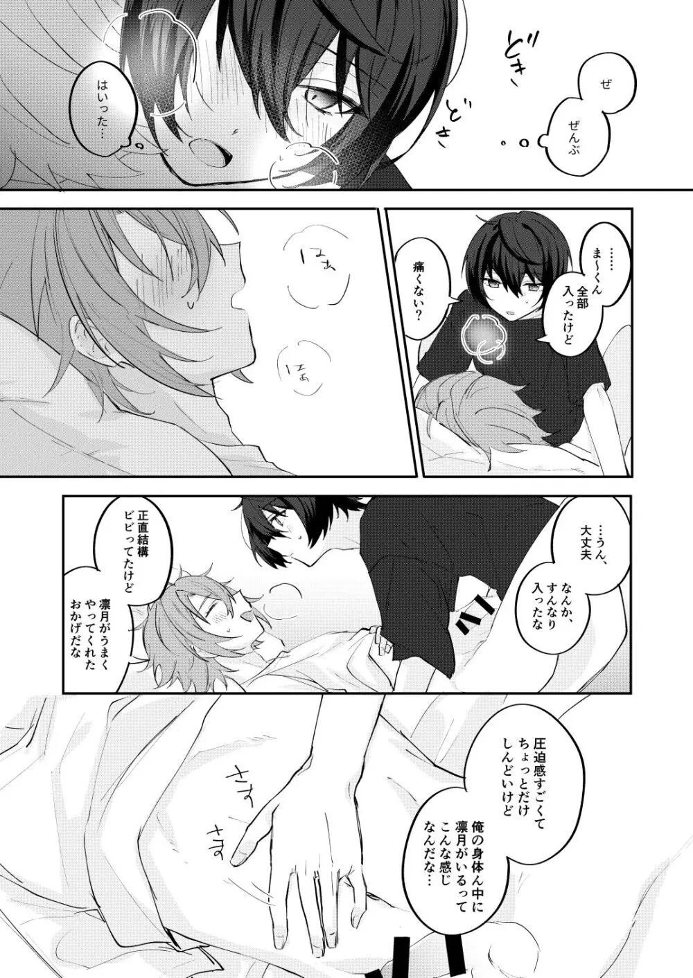 アンキシャスナイト - page23