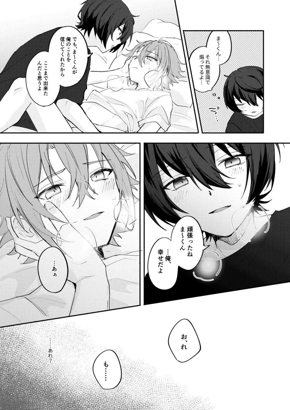 アンキシャスナイト - page24