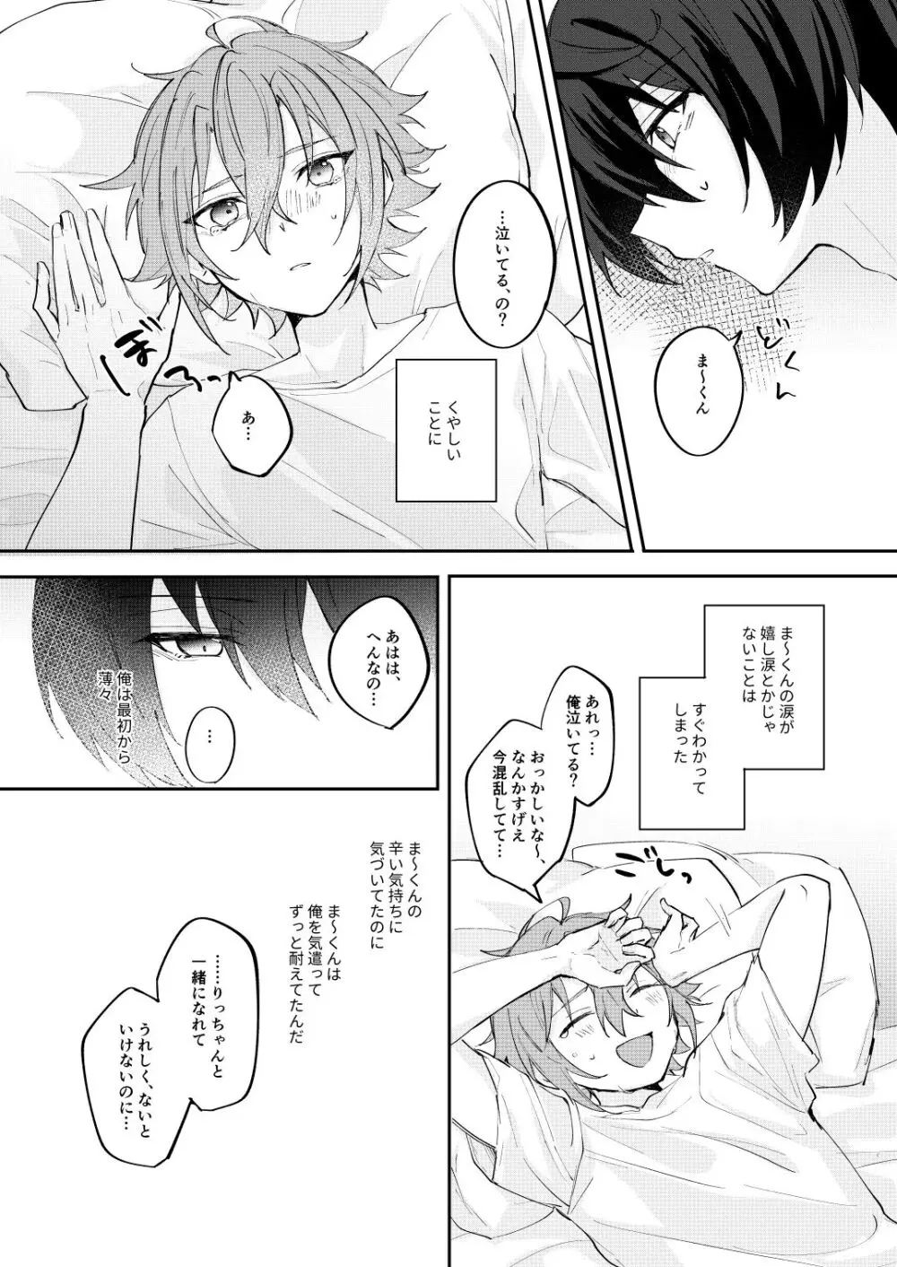 アンキシャスナイト - page25