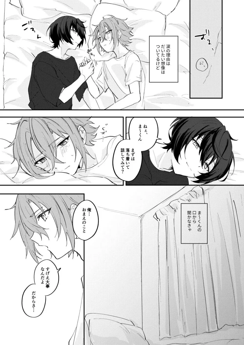 アンキシャスナイト - page26