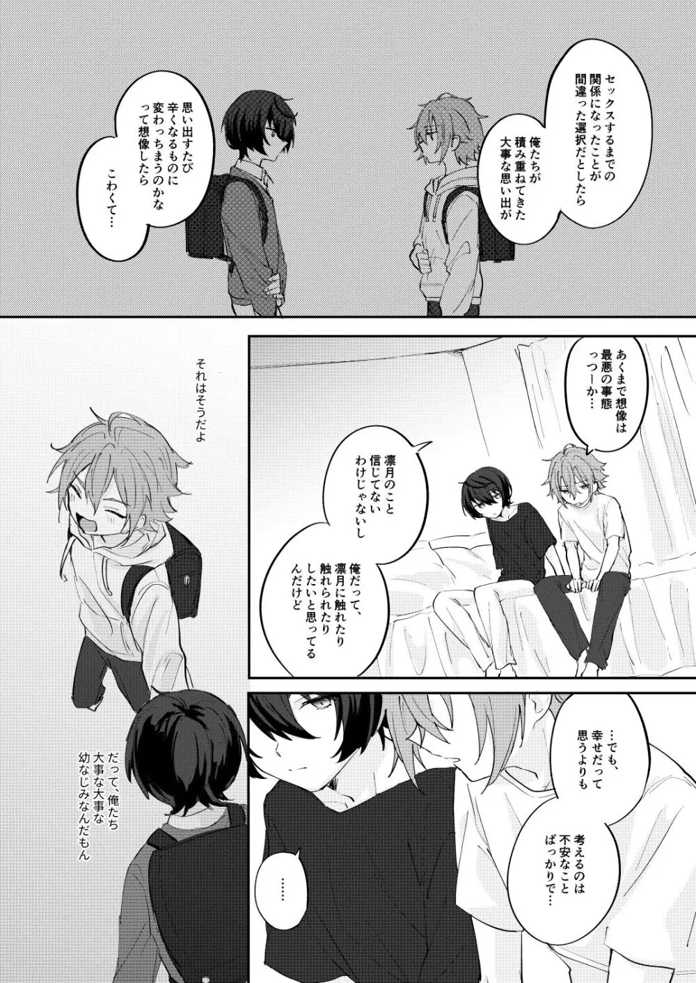 アンキシャスナイト - page27