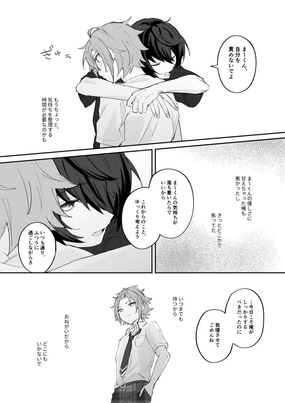 アンキシャスナイト - page29