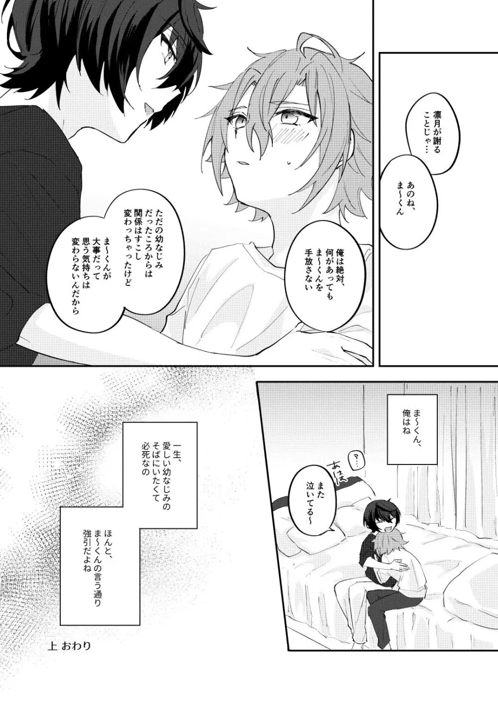 アンキシャスナイト - page30