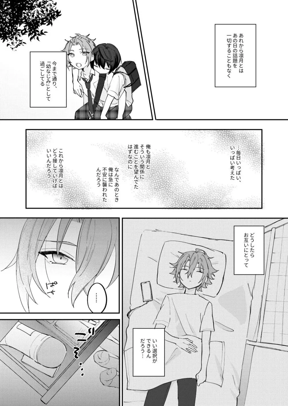 アンキシャスナイト - page34