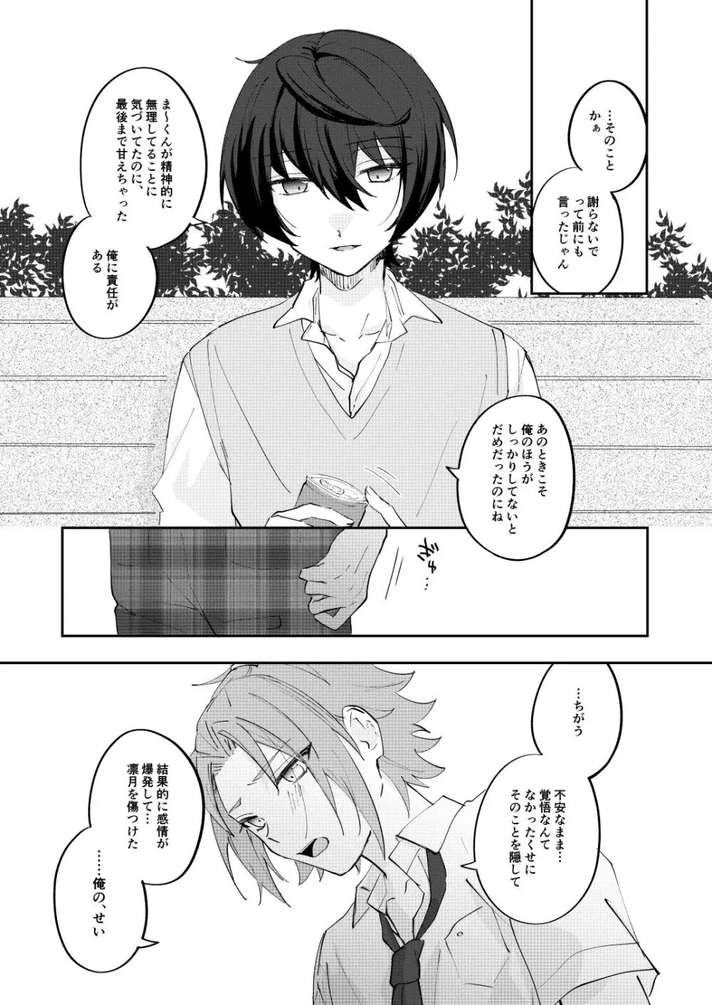 アンキシャスナイト - page40