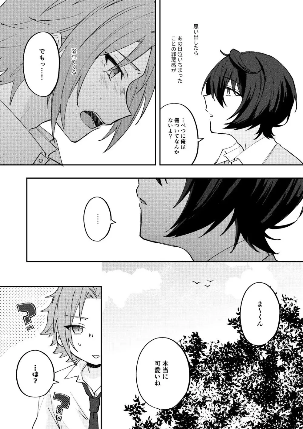 アンキシャスナイト - page41