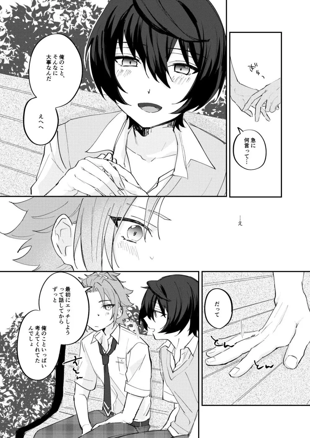 アンキシャスナイト - page42