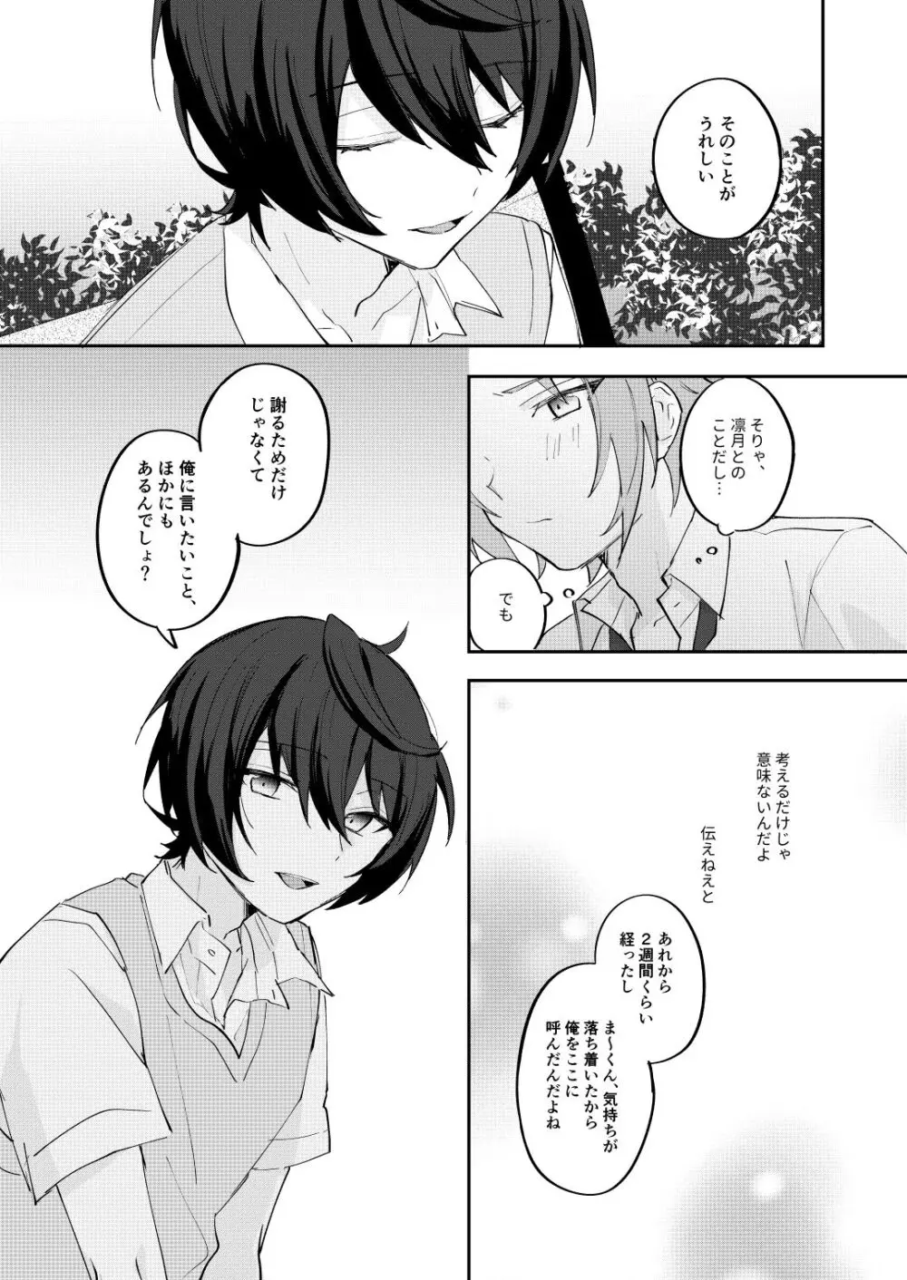 アンキシャスナイト - page43