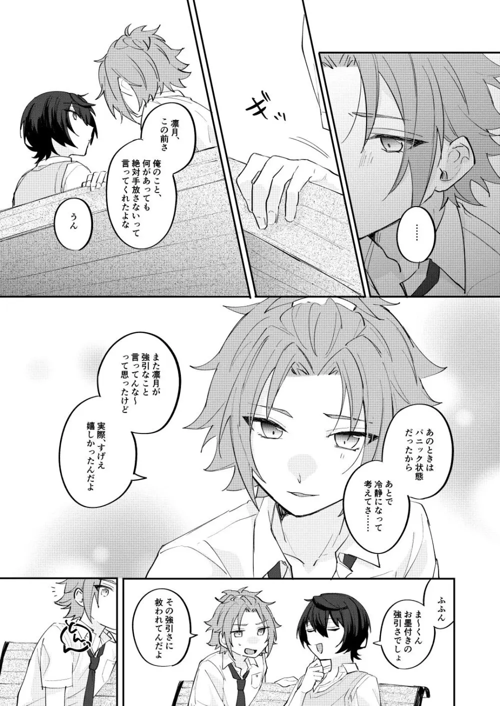 アンキシャスナイト - page44