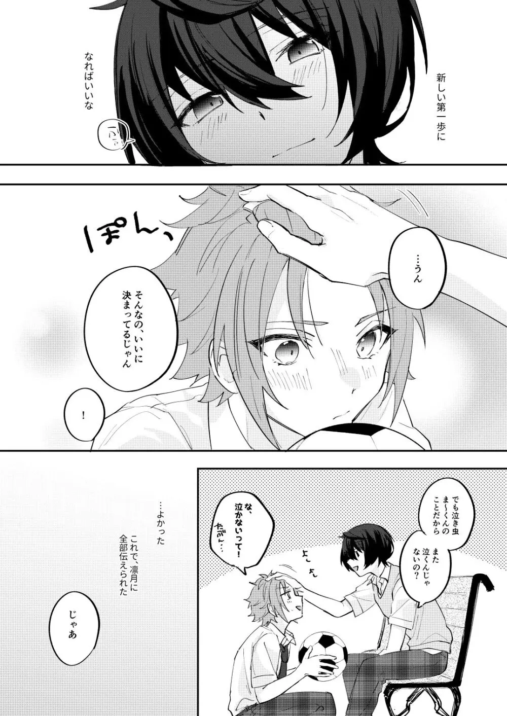 アンキシャスナイト - page47