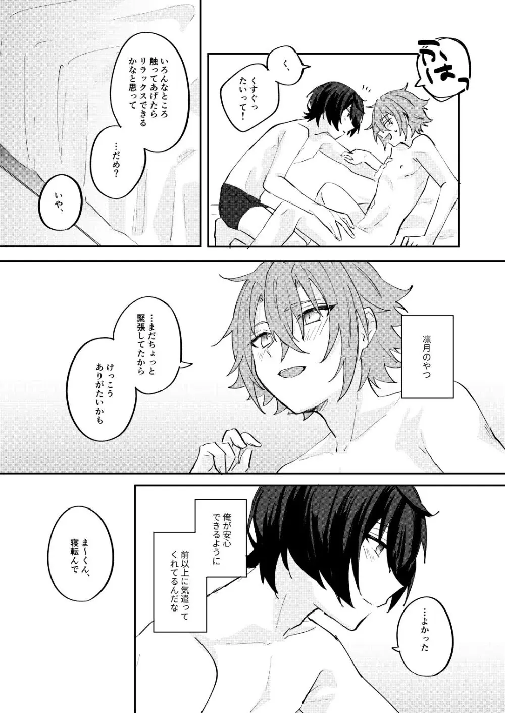 アンキシャスナイト - page49