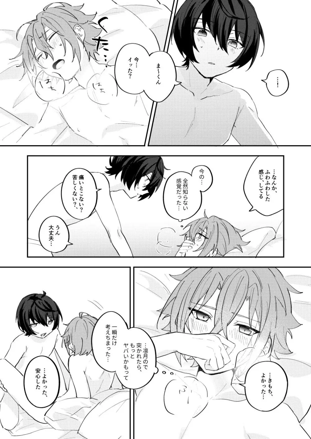 アンキシャスナイト - page54